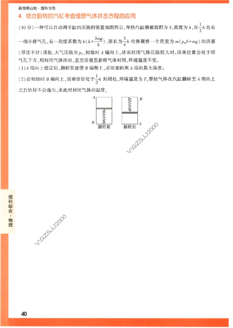 《高考新考法专练》-理科综合（全国版）_2023高考押题卷_腾远黑白卷（官方只发售理科及新高考版本）_理科版_2023年《腾远高考黑白卷》理科综合（全国版）