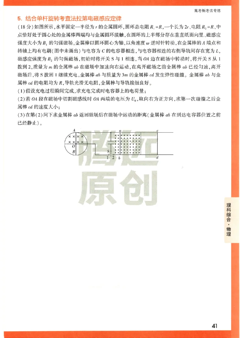 《高考新考法专练》-理科综合（全国版）_2023高考押题卷_腾远黑白卷（官方只发售理科及新高考版本）_理科版_2023年《腾远高考黑白卷》理科综合（全国版）