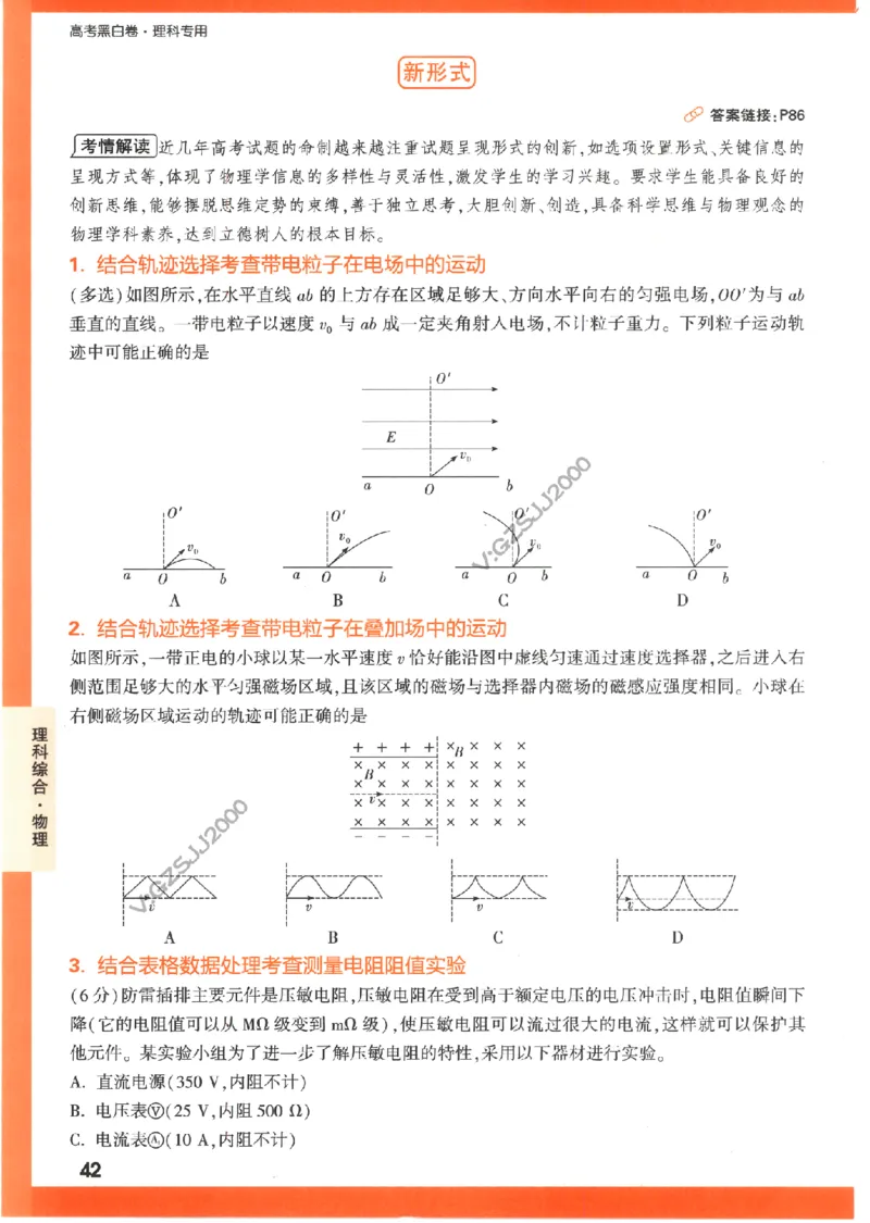 《高考新考法专练》-理科综合（全国版）_2023高考押题卷_腾远黑白卷（官方只发售理科及新高考版本）_理科版_2023年《腾远高考黑白卷》理科综合（全国版）