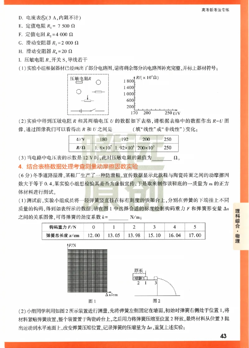 《高考新考法专练》-理科综合（全国版）_2023高考押题卷_腾远黑白卷（官方只发售理科及新高考版本）_理科版_2023年《腾远高考黑白卷》理科综合（全国版）