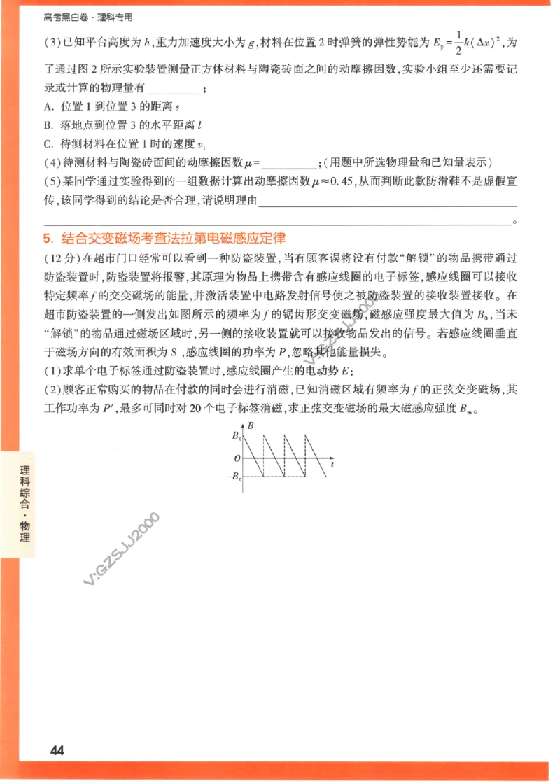 《高考新考法专练》-理科综合（全国版）_2023高考押题卷_腾远黑白卷（官方只发售理科及新高考版本）_理科版_2023年《腾远高考黑白卷》理科综合（全国版）