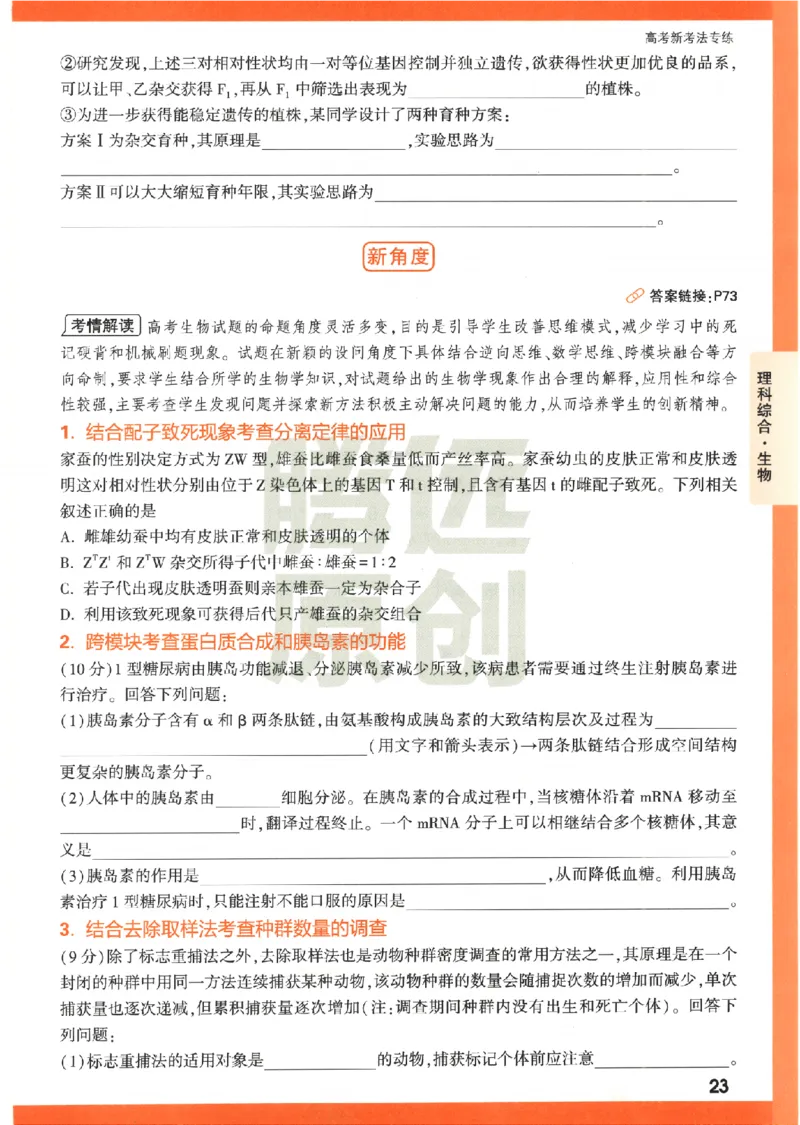 《高考新考法专练》-理科综合（全国版）_2023高考押题卷_腾远黑白卷（官方只发售理科及新高考版本）_理科版_2023年《腾远高考黑白卷》理科综合（全国版）