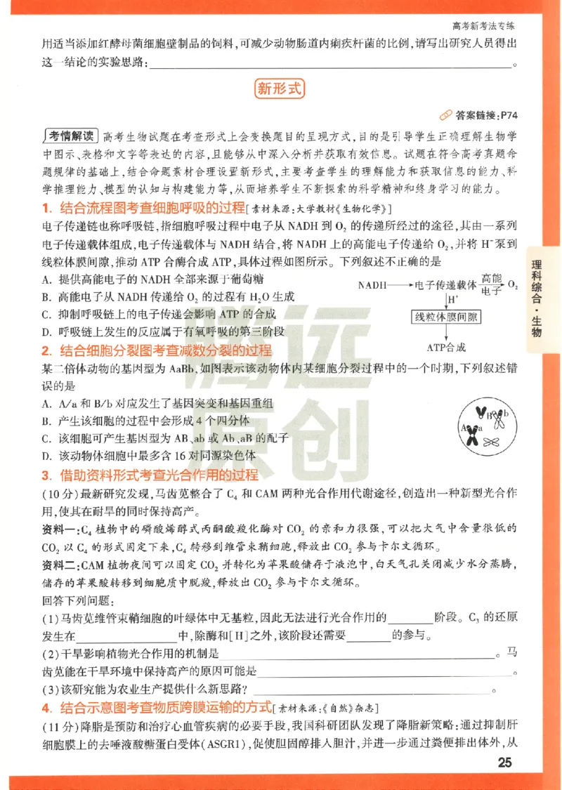 《高考新考法专练》-理科综合（全国版）_2023高考押题卷_腾远黑白卷（官方只发售理科及新高考版本）_理科版_2023年《腾远高考黑白卷》理科综合（全国版）