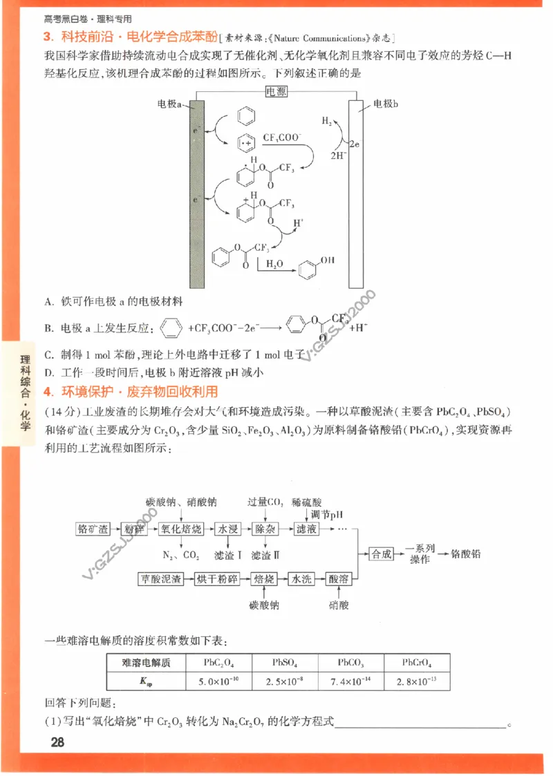 《高考新考法专练》-理科综合（全国版）_2023高考押题卷_腾远黑白卷（官方只发售理科及新高考版本）_理科版_2023年《腾远高考黑白卷》理科综合（全国版）