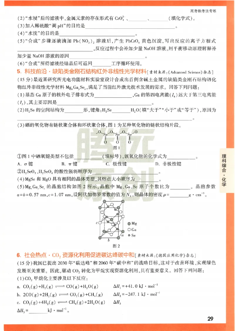 《高考新考法专练》-理科综合（全国版）_2023高考押题卷_腾远黑白卷（官方只发售理科及新高考版本）_理科版_2023年《腾远高考黑白卷》理科综合（全国版）