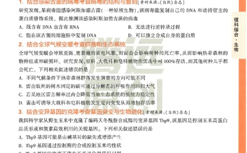 《高考新考法专练》-理科综合（全国版）_2023高考押题卷_腾远黑白卷（官方只发售理科及新高考版本）_理科版_2023年《腾远高考黑白卷》理科综合（全国版）