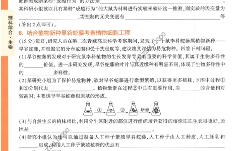 《高考新考法专练》-理科综合（全国版）_2023高考押题卷_腾远黑白卷（官方只发售理科及新高考版本）_理科版_2023年《腾远高考黑白卷》理科综合（全国版）