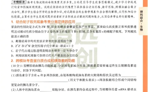 《高考新考法专练》-理科综合（全国版）_2023高考押题卷_腾远黑白卷（官方只发售理科及新高考版本）_理科版_2023年《腾远高考黑白卷》理科综合（全国版）
