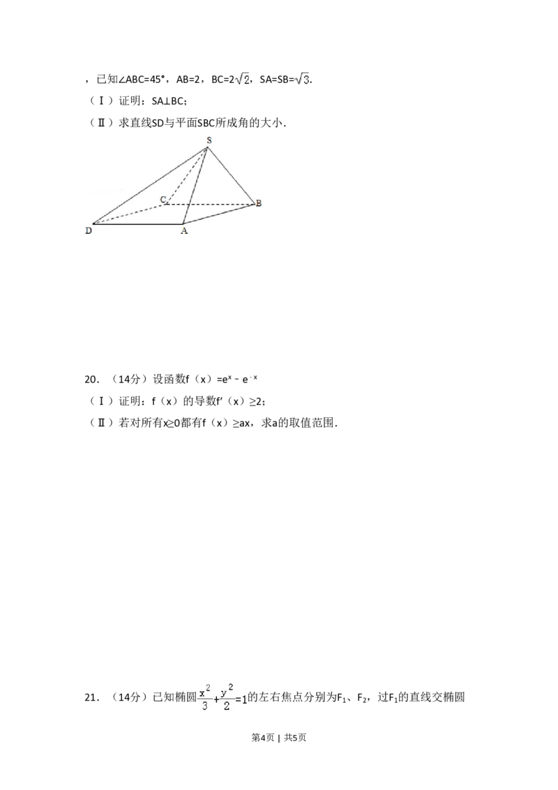 2007年高考数学试卷（理）（全国卷Ⅰ）（空白卷）_数学历年高考真题_新&middot;PDF版2008-2025&middot;高考数学真题_数学（按试卷类型分类）2008-2025_全国卷&middot;数学（2008-2025）