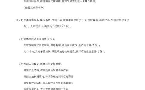 湖北省圆创高中名校联盟2025届高三第三次联合测评地理答案_2025年2月_250208湖北省圆创高中名校联盟2025届高三第三次联合测评（全科）