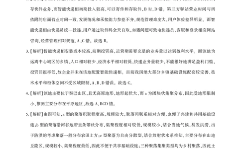 湖北省圆创高中名校联盟2025届高三第三次联合测评地理答案_2025年2月_250208湖北省圆创高中名校联盟2025届高三第三次联合测评（全科）