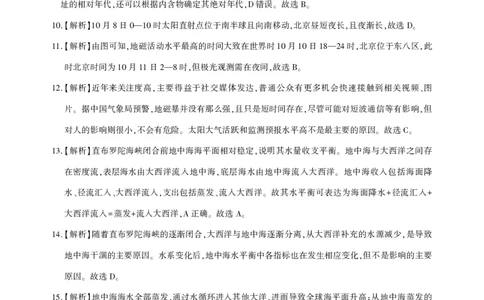 湖北省圆创高中名校联盟2025届高三第三次联合测评地理答案_2025年2月_250208湖北省圆创高中名校联盟2025届高三第三次联合测评（全科）