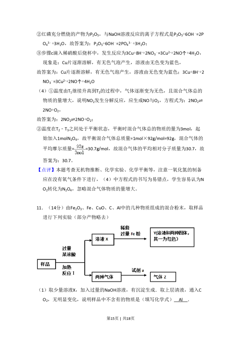 2008年高考化学试卷（北京）（解析卷）_化学历年高考真题_新&middot;PDF版2008-2025&middot;高考化学真题_化学（按年份分类）2008-2025_2008&middot;高考化学真题