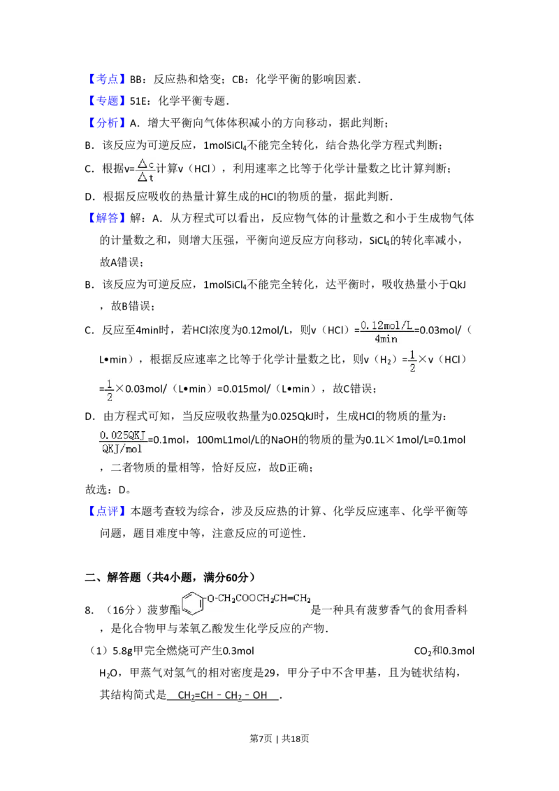 2008年高考化学试卷（北京）（解析卷）_化学历年高考真题_新&middot;PDF版2008-2025&middot;高考化学真题_化学（按年份分类）2008-2025_2008&middot;高考化学真题