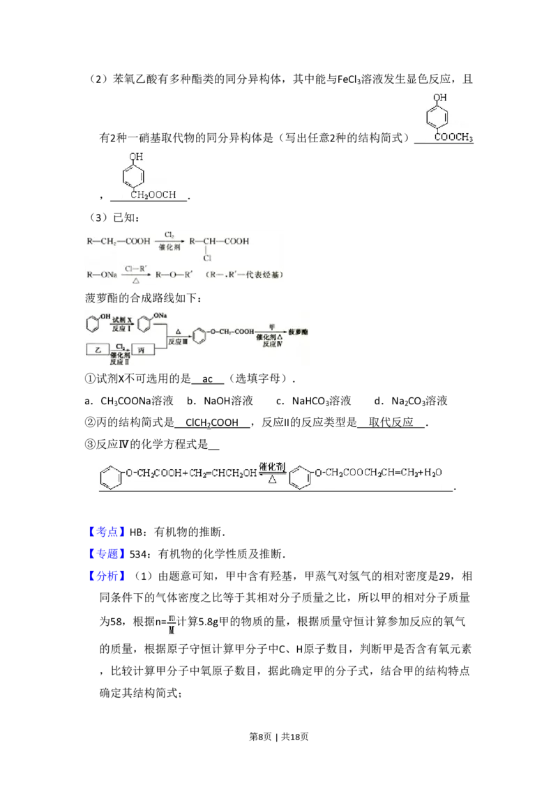 2008年高考化学试卷（北京）（解析卷）_化学历年高考真题_新&middot;PDF版2008-2025&middot;高考化学真题_化学（按年份分类）2008-2025_2008&middot;高考化学真题