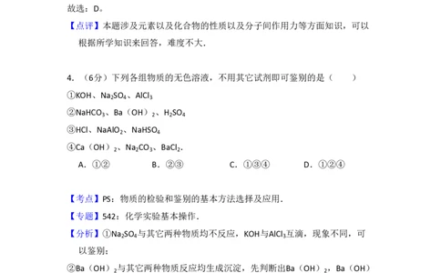 2008年高考化学试卷（北京）（解析卷）_化学历年高考真题_新&middot;PDF版2008-2025&middot;高考化学真题_化学（按年份分类）2008-2025_2008&middot;高考化学真题