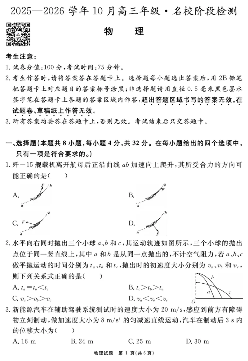 安徽省2025-2026学年度&ldquo;耀正优&rdquo;高三年级10月阶段检测物理_2025年10月_251017安徽省202-2026学年度&ldquo;耀正优&rdquo;高三年级10月阶段检测（全科）