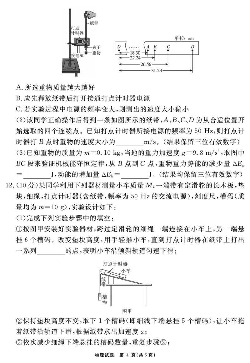 安徽省2025-2026学年度&ldquo;耀正优&rdquo;高三年级10月阶段检测物理_2025年10月_251017安徽省202-2026学年度&ldquo;耀正优&rdquo;高三年级10月阶段检测（全科）