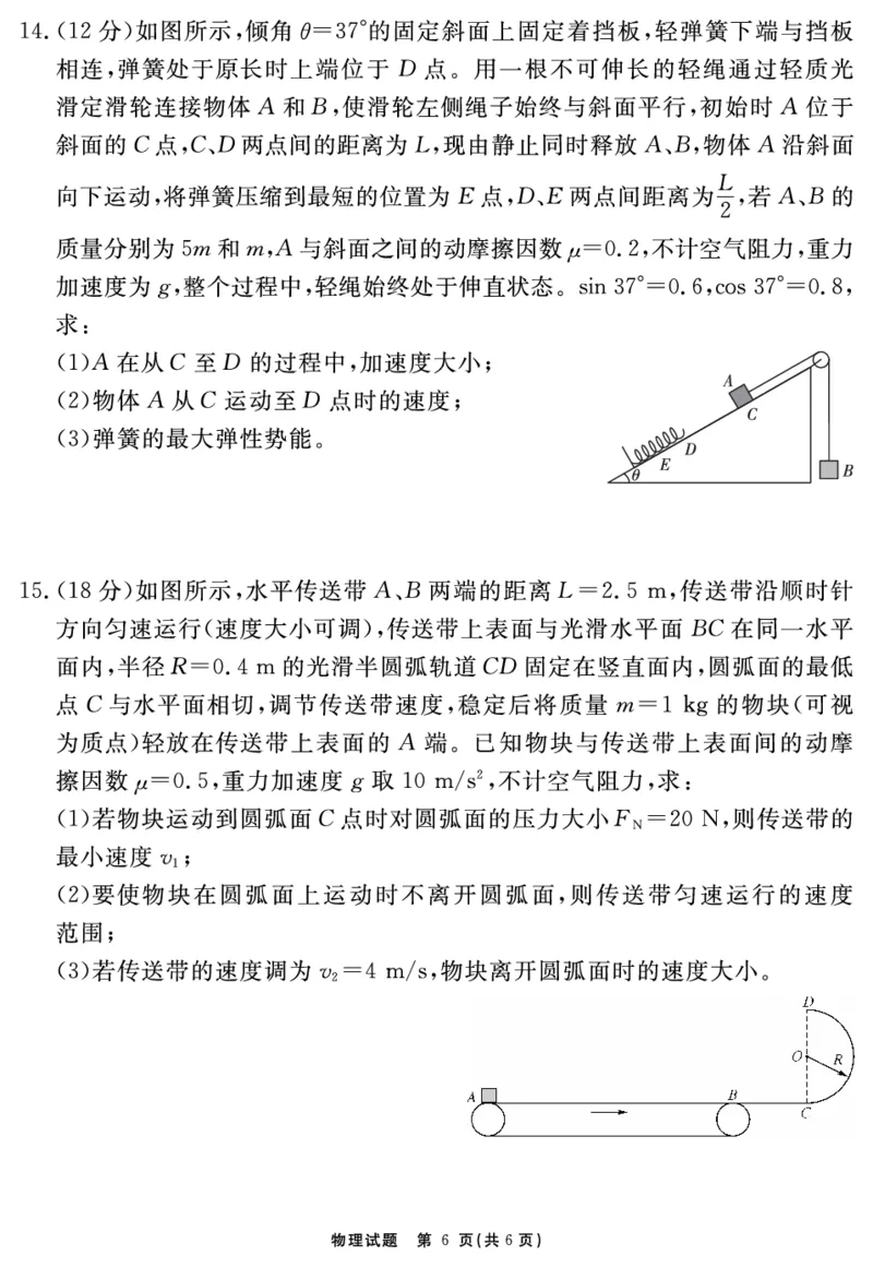 安徽省2025-2026学年度&ldquo;耀正优&rdquo;高三年级10月阶段检测物理_2025年10月_251017安徽省202-2026学年度&ldquo;耀正优&rdquo;高三年级10月阶段检测（全科）