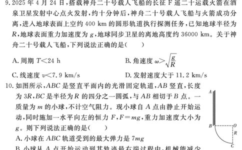 安徽省2025-2026学年度&ldquo;耀正优&rdquo;高三年级10月阶段检测物理_2025年10月_251017安徽省202-2026学年度&ldquo;耀正优&rdquo;高三年级10月阶段检测（全科）