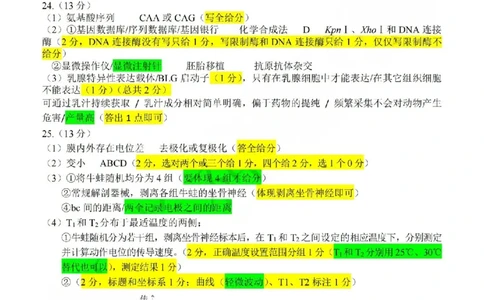 温州市普通高中2026届高三第一次适应性考试生物答案_2025年11月_251122浙江温州一模浙江省温州市普通高中2026届高三第一次适应性考试（全科）