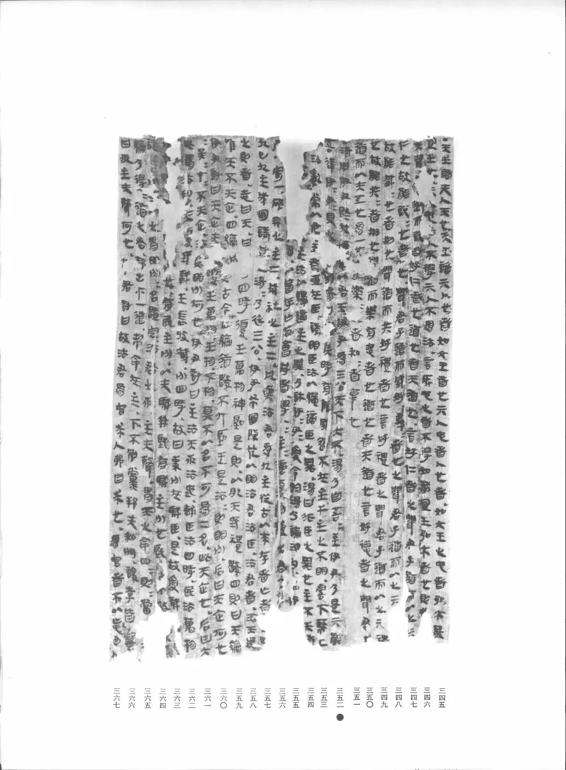 马王堆汉墓帛书[一]_绝版书_天涯系列_t涯_绝版古籍电子书合集（13大类）_道家