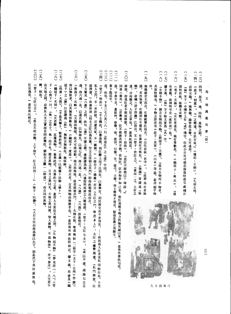 马王堆汉墓帛书[一]_绝版书_天涯系列_t涯_绝版古籍电子书合集（13大类）_道家