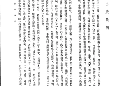 马王堆汉墓帛书[一]_绝版书_天涯系列_t涯_绝版古籍电子书合集（13大类）_道家