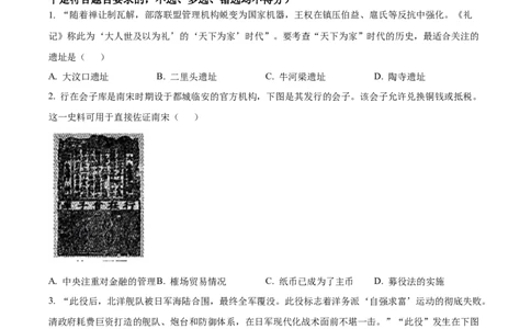 浙江省北斗星盟2025届高三下学期适应性考试（三模）历史试题（含答案）_2025年4月_250423浙江省北斗星盟2025届高三下学期适应性考试（三模）（全科）