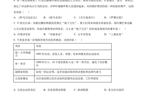 浙江省北斗星盟2025届高三下学期适应性考试（三模）历史试题（含答案）_2025年4月_250423浙江省北斗星盟2025届高三下学期适应性考试（三模）（全科）