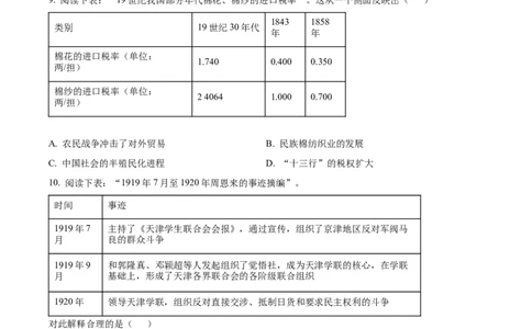 浙江省北斗星盟2025届高三下学期适应性考试（三模）历史试题（含答案）_2025年4月_250423浙江省北斗星盟2025届高三下学期适应性考试（三模）（全科）
