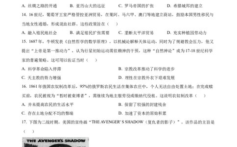 浙江省北斗星盟2025届高三下学期适应性考试（三模）历史试题（含答案）_2025年4月_250423浙江省北斗星盟2025届高三下学期适应性考试（三模）（全科）