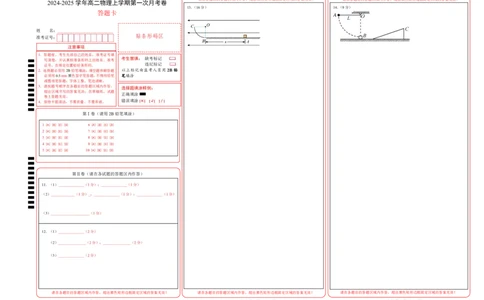 高二物理第一次月考卷03（答题卡）（人教版2019）A3版（新高考通用）(1)_1多考区联考_0920（新高考通用）黄金卷：2024-2025学年高二上学期第一次月考（含答题卡word解析版）