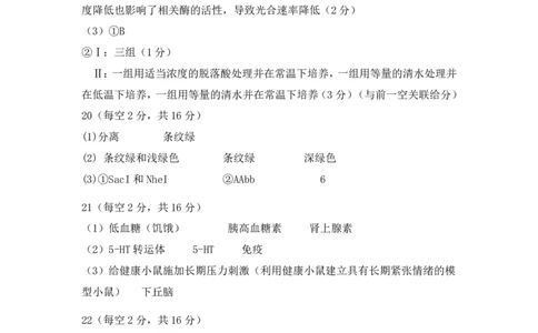 湖北省部分重点中学生物答案_2025年1月_250116湖北省部分重点中学2025届高三第二次联考（全科）