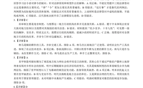 湖北十一校第二次联考历史答案_2025年3月_250326湖北省十一校2025届高三第二次联考（全科）_历史