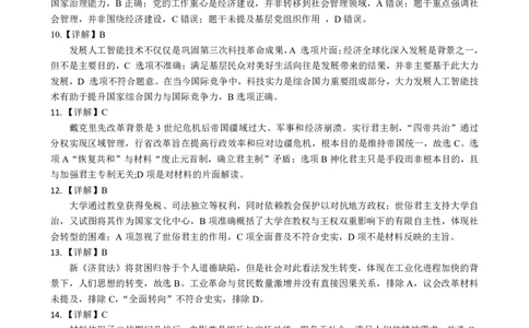 湖北十一校第二次联考历史答案_2025年3月_250326湖北省十一校2025届高三第二次联考（全科）_历史
