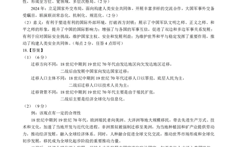 湖北十一校第二次联考历史答案_2025年3月_250326湖北省十一校2025届高三第二次联考（全科）_历史