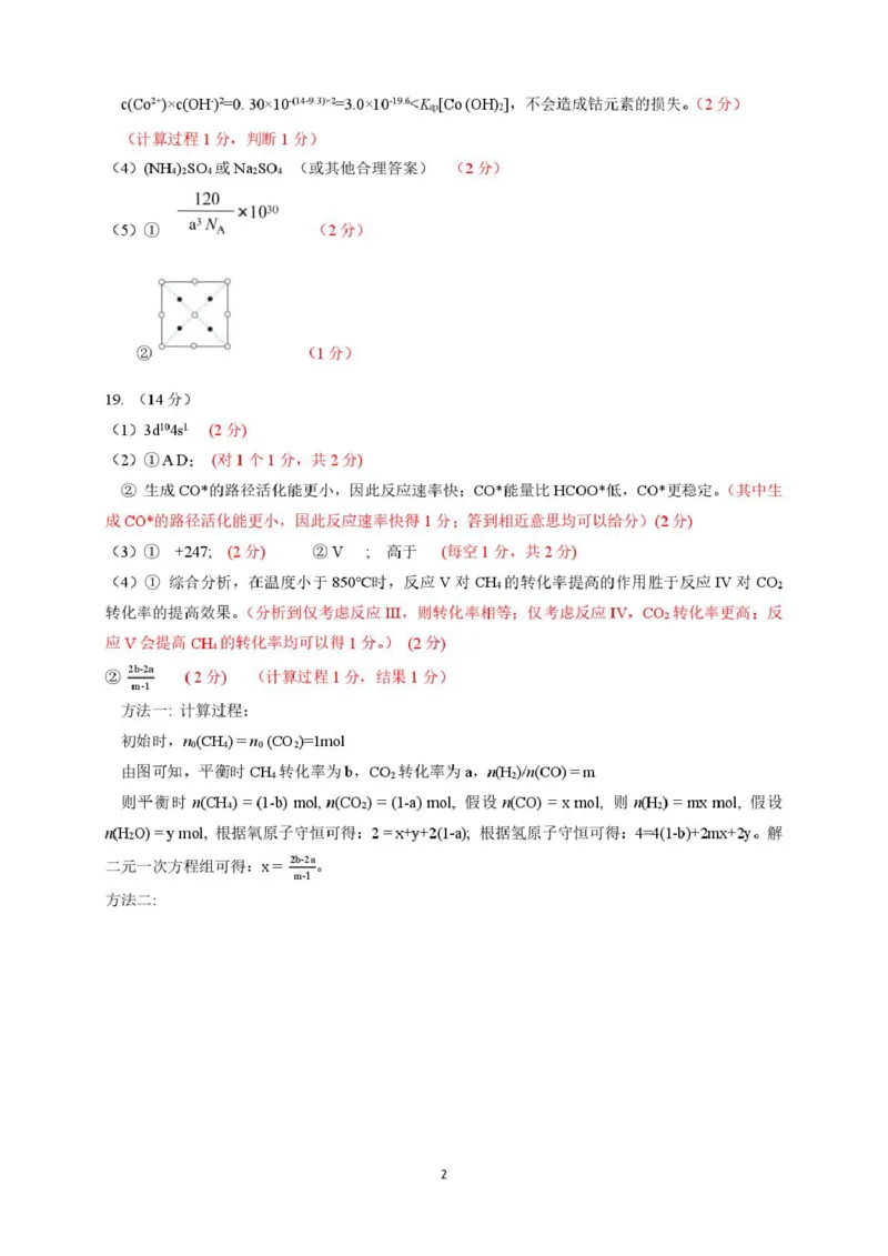 广东省六校联考2026届高三上学期第二次联考化学试卷（含答案）_2025年10月_251019广东省六校联盟2025-2026学年高三上学期第二次联考