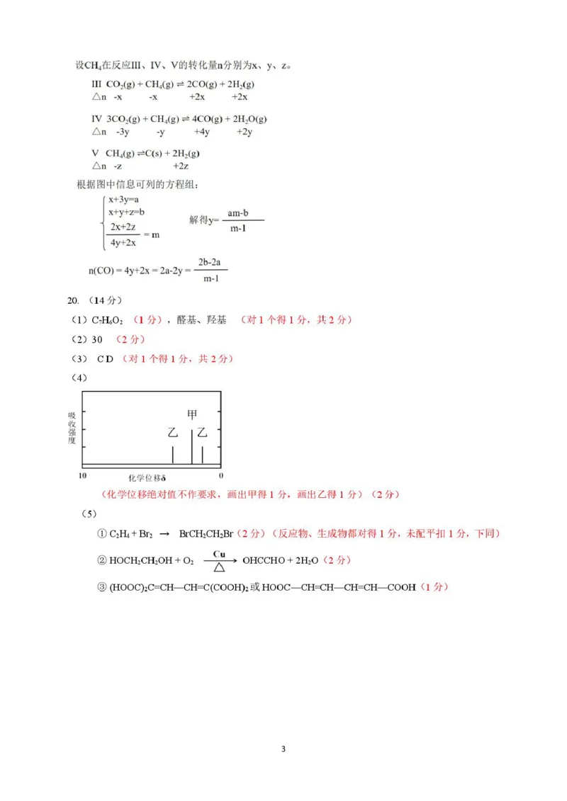 广东省六校联考2026届高三上学期第二次联考化学试卷（含答案）_2025年10月_251019广东省六校联盟2025-2026学年高三上学期第二次联考