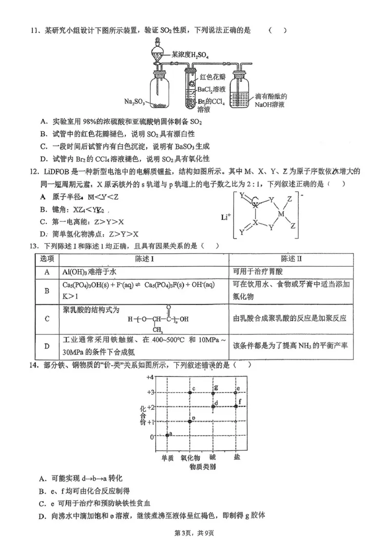 广东省六校联考2026届高三上学期第二次联考化学试卷（含答案）_2025年10月_251019广东省六校联盟2025-2026学年高三上学期第二次联考