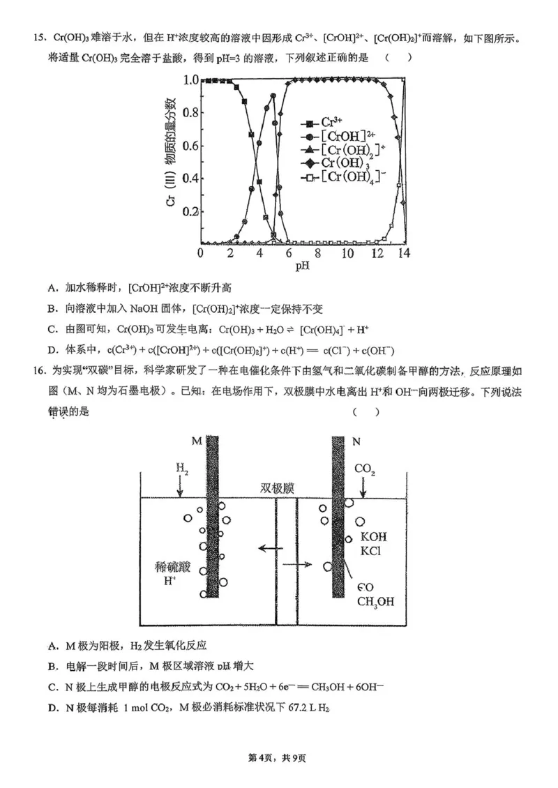 广东省六校联考2026届高三上学期第二次联考化学试卷（含答案）_2025年10月_251019广东省六校联盟2025-2026学年高三上学期第二次联考