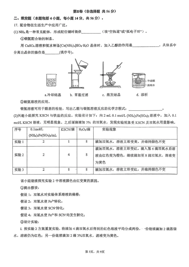 广东省六校联考2026届高三上学期第二次联考化学试卷（含答案）_2025年10月_251019广东省六校联盟2025-2026学年高三上学期第二次联考