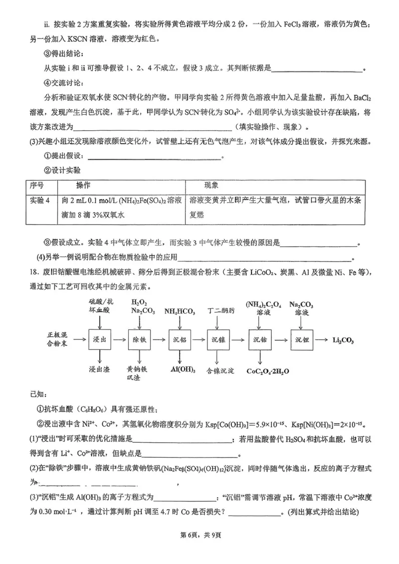 广东省六校联考2026届高三上学期第二次联考化学试卷（含答案）_2025年10月_251019广东省六校联盟2025-2026学年高三上学期第二次联考