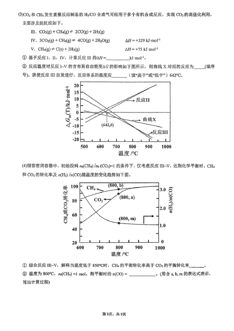 广东省六校联考2026届高三上学期第二次联考化学试卷（含答案）_2025年10月_251019广东省六校联盟2025-2026学年高三上学期第二次联考