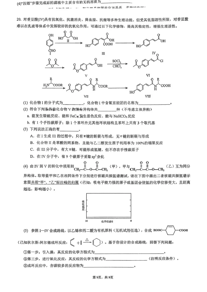 广东省六校联考2026届高三上学期第二次联考化学试卷（含答案）_2025年10月_251019广东省六校联盟2025-2026学年高三上学期第二次联考