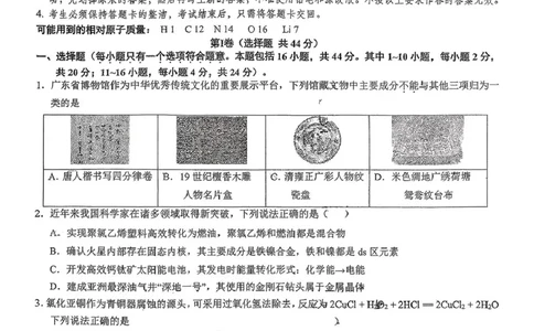 广东省六校联考2026届高三上学期第二次联考化学试卷（含答案）_2025年10月_251019广东省六校联盟2025-2026学年高三上学期第二次联考