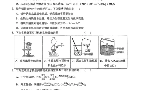 广东省六校联考2026届高三上学期第二次联考化学试卷（含答案）_2025年10月_251019广东省六校联盟2025-2026学年高三上学期第二次联考