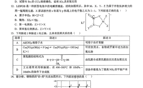 广东省六校联考2026届高三上学期第二次联考化学试卷（含答案）_2025年10月_251019广东省六校联盟2025-2026学年高三上学期第二次联考