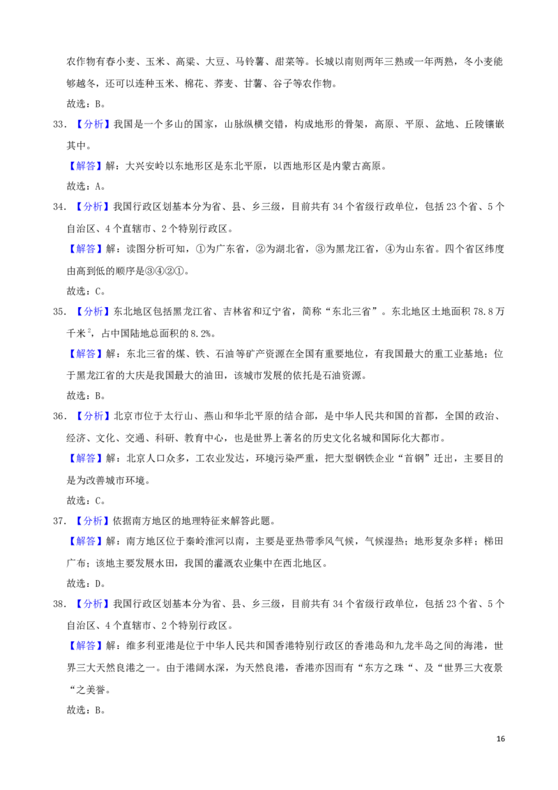 黑龙江省龙东地区2019年中考地理真题试题（含解析）_中考真题_9.地理中考真题2015-2024年_2019年全国中考地理133份