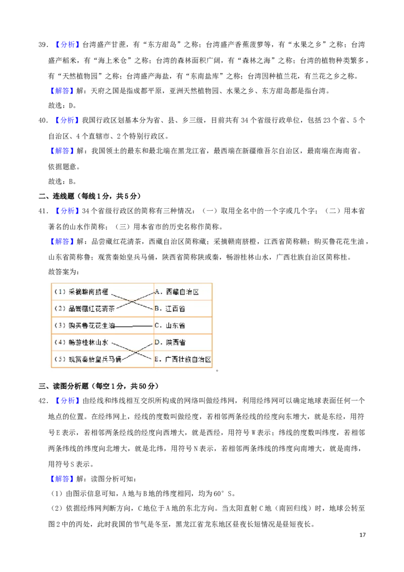 黑龙江省龙东地区2019年中考地理真题试题（含解析）_中考真题_9.地理中考真题2015-2024年_2019年全国中考地理133份